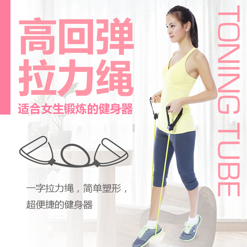 弹力绳健身女瑜伽家用拉力绳瘦手臂胳膊背部 一字8字拉力绳