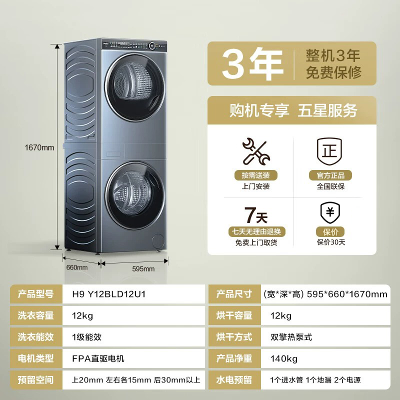 海尔H9锡兰青12kg滚筒洗衣机一级能效全自动彩色屏智慧洗涤烘干一体机高清大图