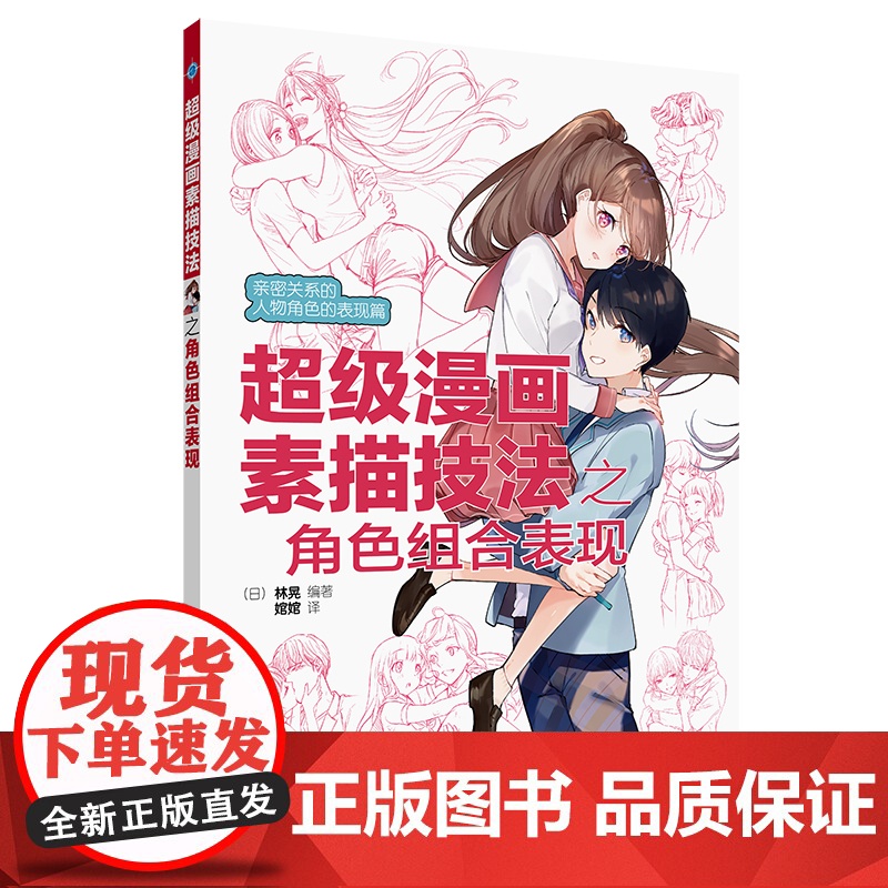 超级漫画素描技法之角色组合表现高清大图