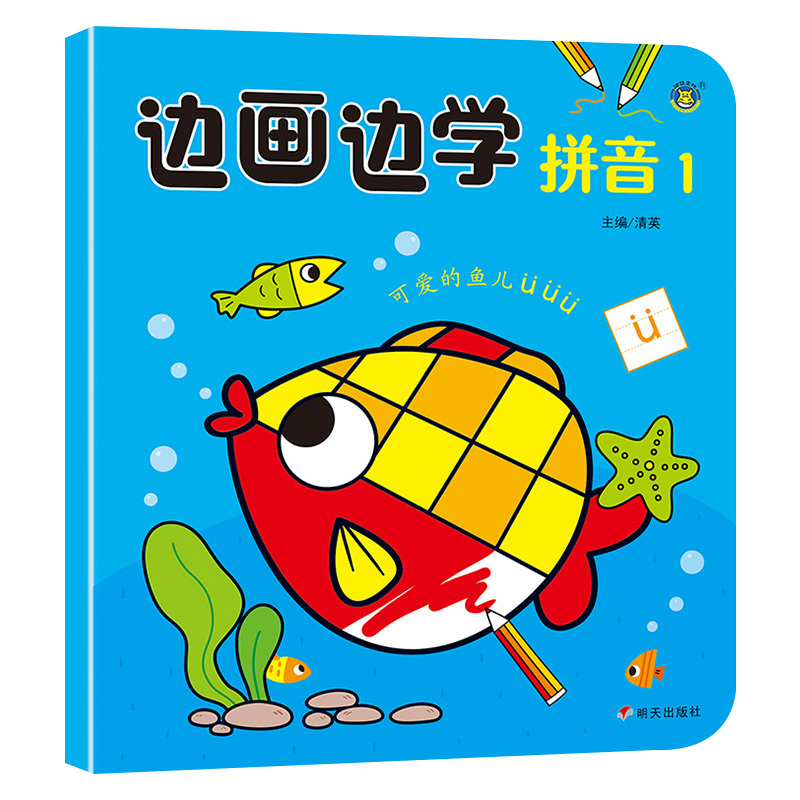 [全6册]边画边学 [正版]全套6册边学边画 数学/英文/拼音/汉字 儿童画画本宝宝涂色书简笔画大全 幼小衔接幼儿园大班