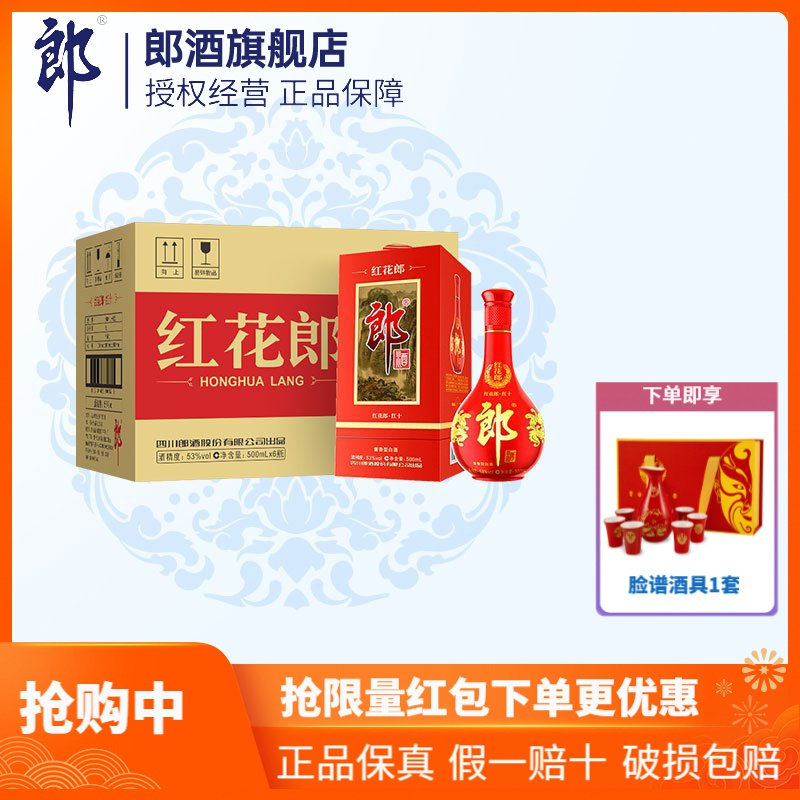 [郎酒旗舰店]郎 红花郎10 53度酱香型白酒500ml*6