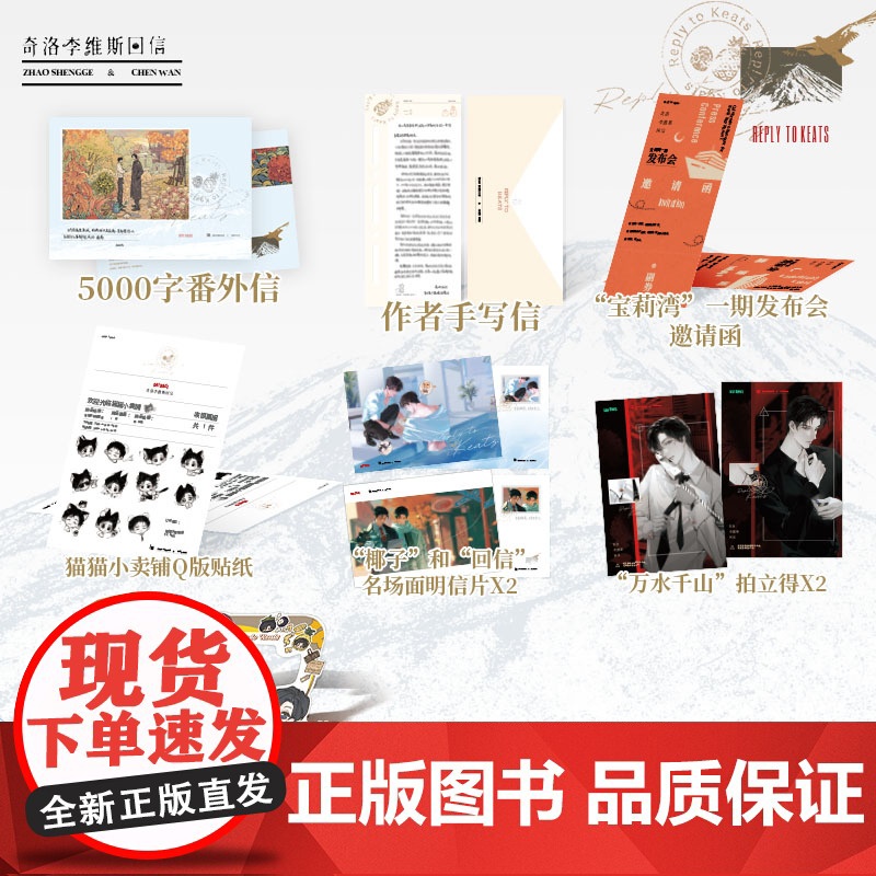 [印签版]奇洛李维斯回信 高人气作者清明谷雨口碑代表作 富士山不远月亮也真的可以私有 新增出版两万字番外成人礼礼物 非亲高清大图