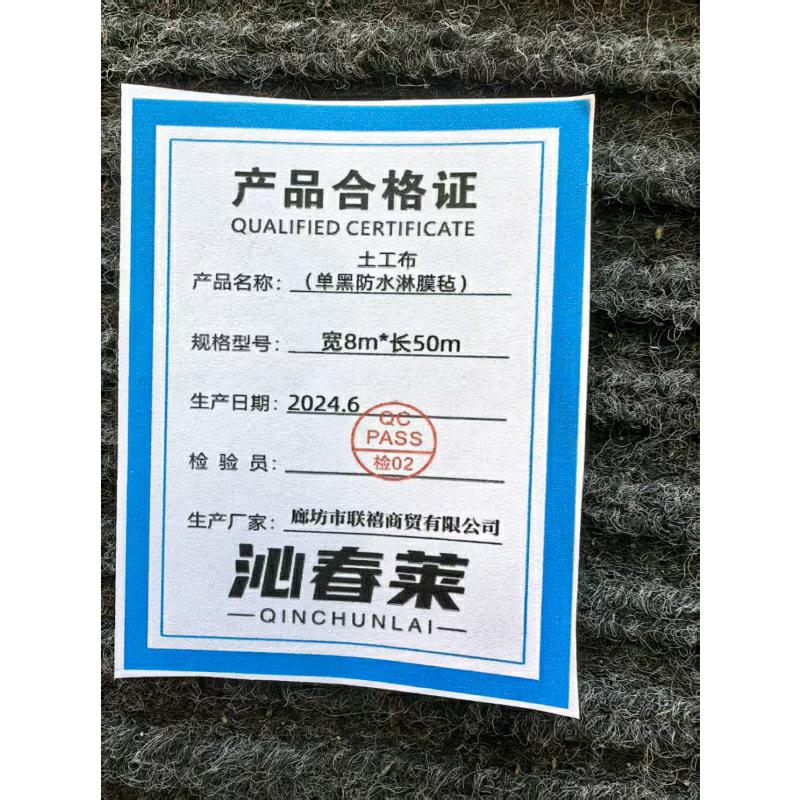 沁春莱土工布(单黑防水淋膜毡)宽8m*长50m/卷高清大图