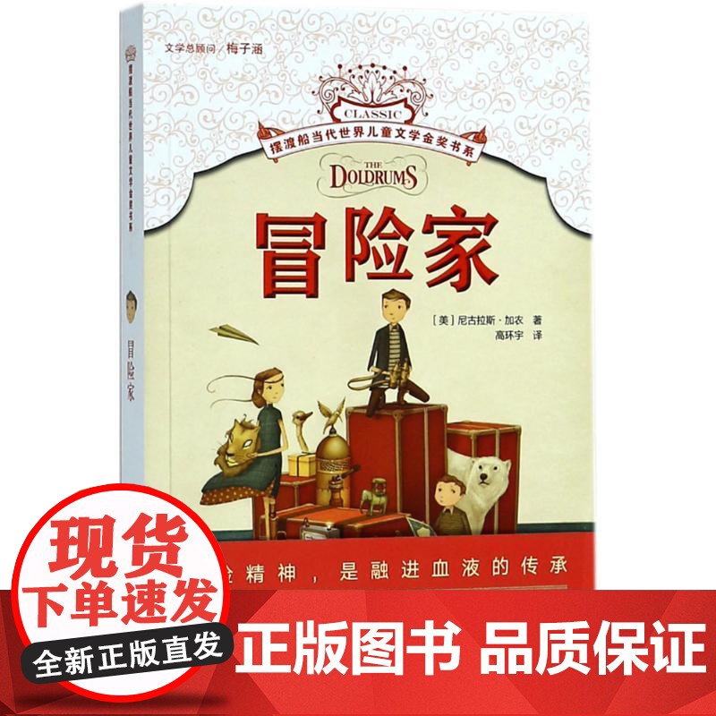 冒险家(美)尼古拉斯·加农(Nicholas Gannon) 著;高环宇 译 著WX高清大图