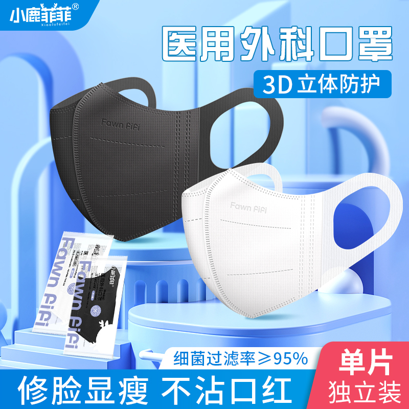 3d立体口罩黑色显瘦白 脸大码医用外科一次性医疗薄款夏季女不花妆