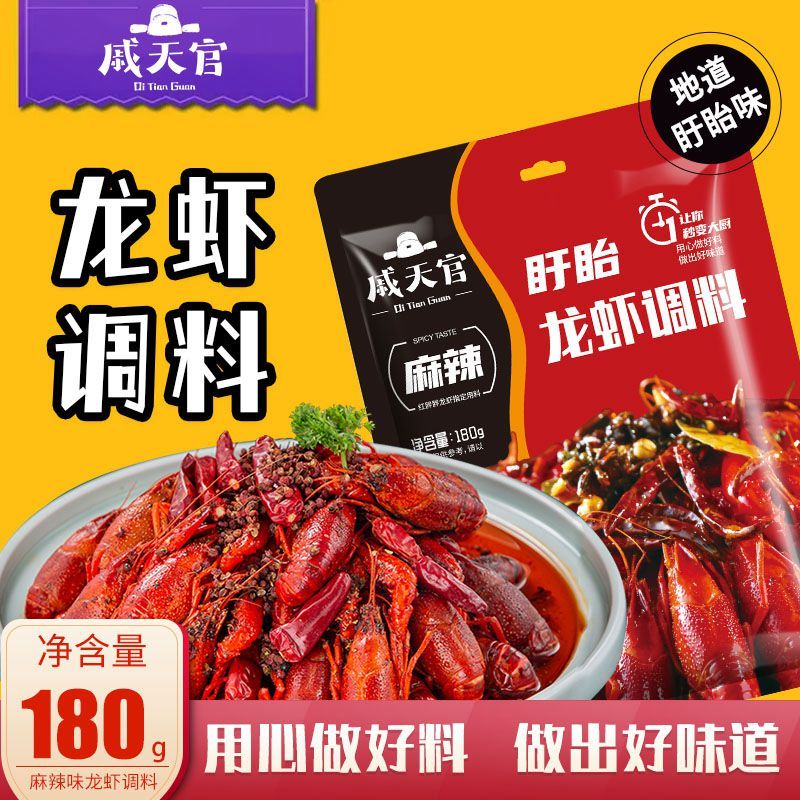 戚天官 盱眙龙虾调料 十三香龙虾酱料180g麻辣龙虾酱料180g各1包