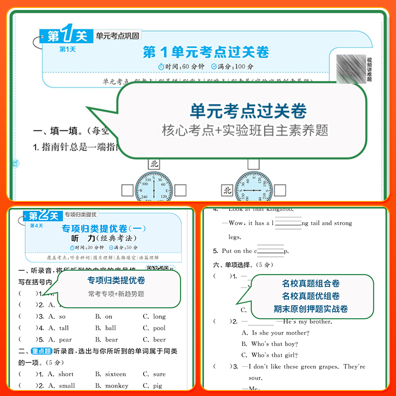 数学-苏教版 一年级下 [正版]2024实验班期末闯关必刷卷提优训练一年级二年级三四五六年级下册同步练习册语文数学英语人