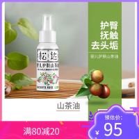 松达婴儿护肤山茶油 宝宝润肤油 按摩油 抚触用 滋润保湿防干燥易吸收50ml