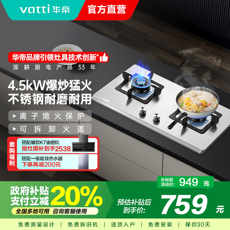 华帝(vatti) 燃气灶 单灶具 灶台双眼灶 燃气灶嵌入式灶 台嵌两用 4.5kW不锈钢天然气灶 i10063A