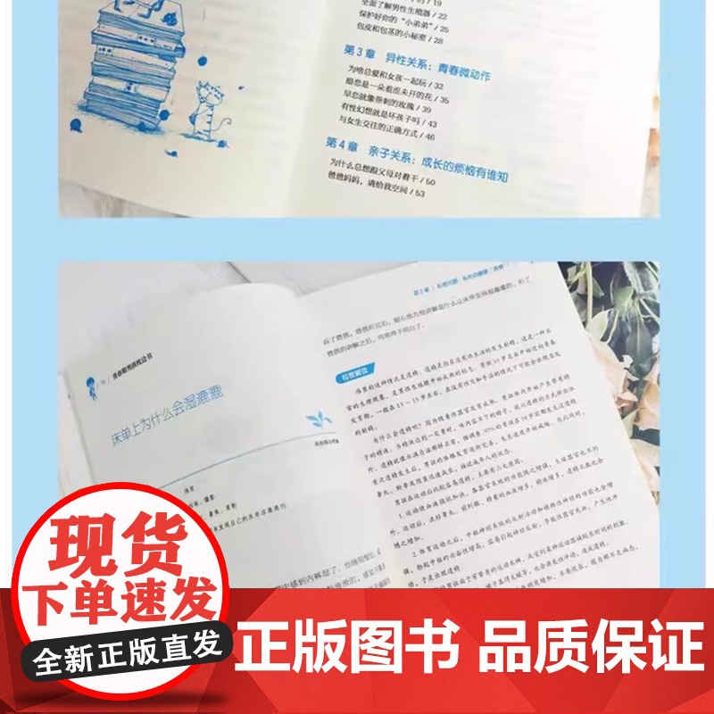 青春期男孩的枕边书女孩成长手册10-18岁男孩女孩你该如何保护自己父母爸爸妈妈送给孩子叛逆身心成长心理生理性教育家庭教育高清大图