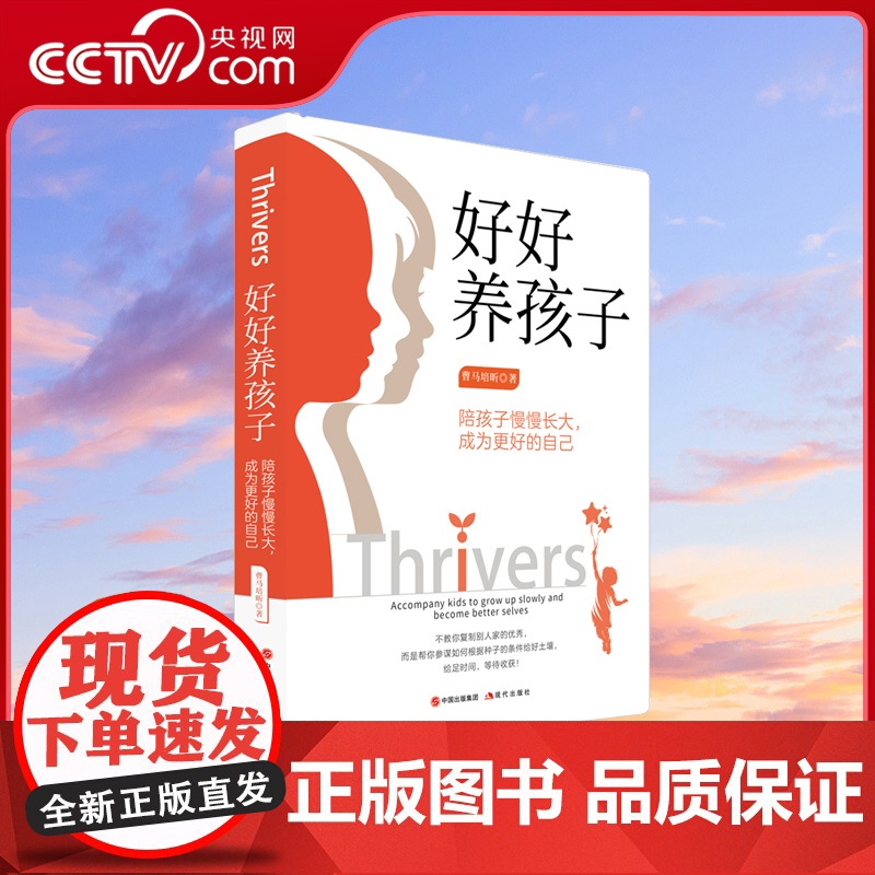 [央视网]好好养孩子 曹马培昕 从心理学社会学解读亲子关系 父母陪孩子成长家庭教育 打造生存生活能力抗压自省救心理素质高清大图