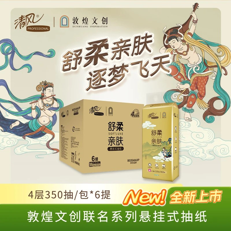 清风敦煌4层350抽*2包 悬挂式抽纸BG36AMJIP高清大图