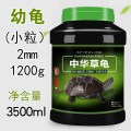 中华龟龟粮乌龟饲料龟龟饲料龟食小巴西龟通用专用粮墨龟食物 草龟乌龟小粒（靓甲高钙3500ml）1200g+送虾干10g 默认尺寸