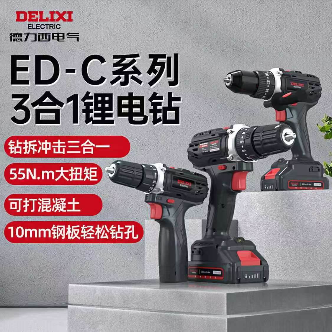 德力西电气 ED-C3+ 锂电钻 多功能家用充电式手电钻 两电一充20V高清大图