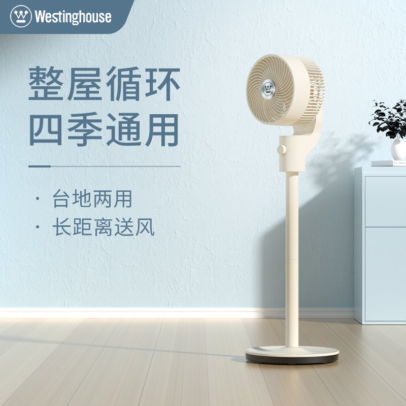 西屋(WESTINGHOUSE)空气循环扇家用立式落地扇循环对流轻音低噪大风力节能风扇机械款WTH-XH075