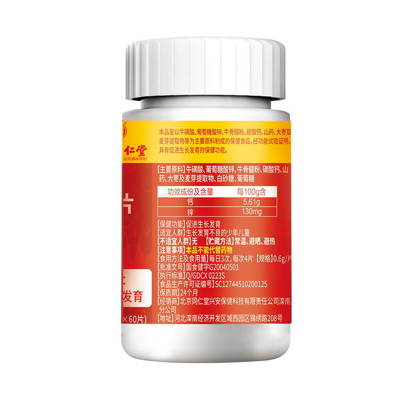 北京同仁堂 成长发育咀嚼片36g*3瓶 促进生长发育 小孩儿童青少年官方正品旗舰店