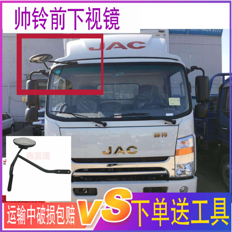 江淮货车配件帅q3q6h330前顶下视镜照地镜大圆镜小圆镜worms 镜子加镜