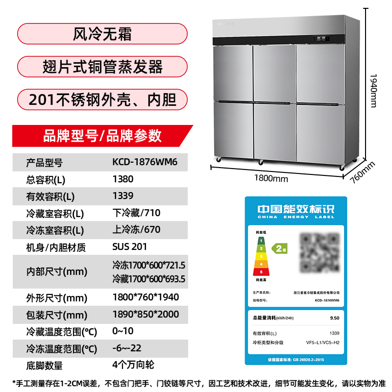 星星四门商用冰箱厨房饭店酒店双温冷藏冷冻展示柜六门保鲜冰箱展示柜 风冷铜双温-电子温-KCD-1876WM6高清大图