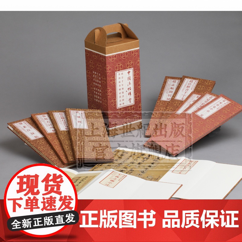 中国法帖珍赏第一辑 王羲之兰亭序灵飞经颜真卿自书告身帖颜真卿祭侄文稿黄庭坚米芾赵佶楷书千字文书法篆刻碑帖上海书画出版社高清大图