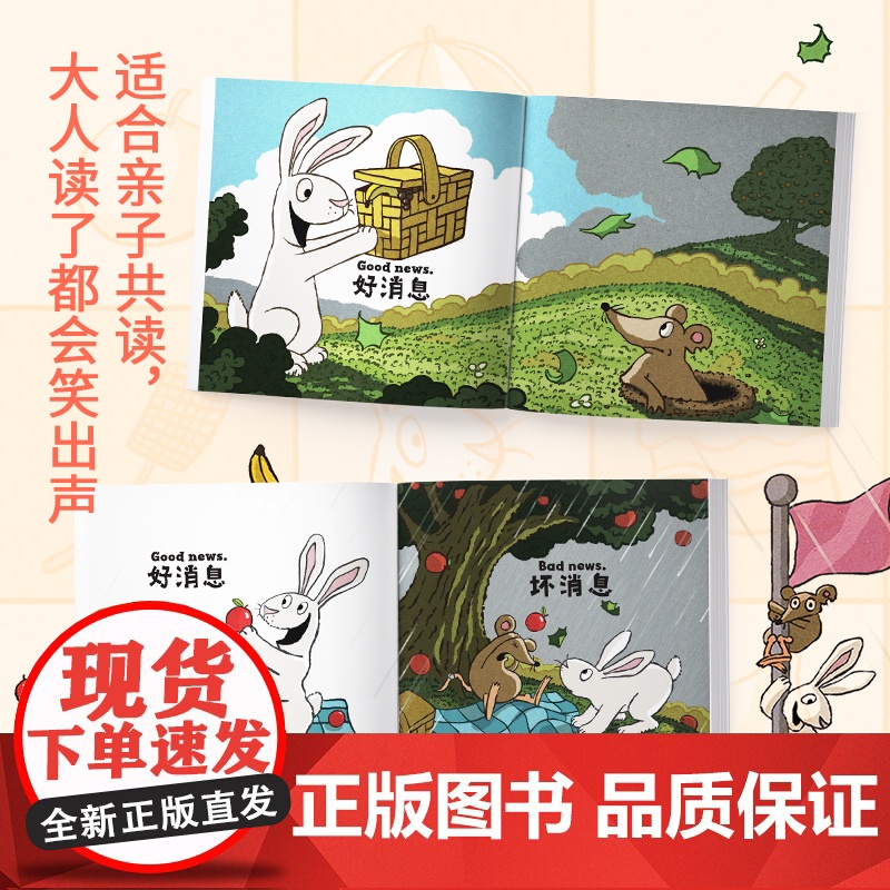 好消息坏消息珍藏版小比尔·马丁图书奖得主杰夫麦克之作硬皮精装 有趣得不可思议的绘本0-2-3-6周岁幼儿启蒙益智漫画绘本高清大图