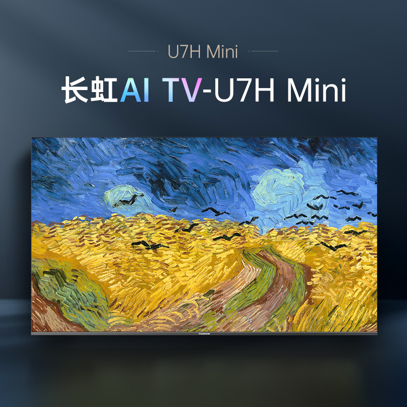 长虹65U7H Mini 65英寸AI TV壁画电视2000nits高亮开机无广告魔方桌面6+64GB智能平板液晶电视机