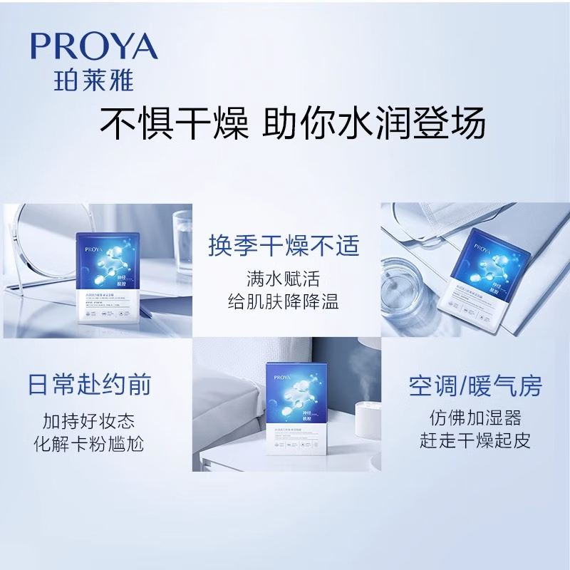 珀莱雅面膜水润活力密集保湿面膜神经酰胺贴片面膜20片高清大图