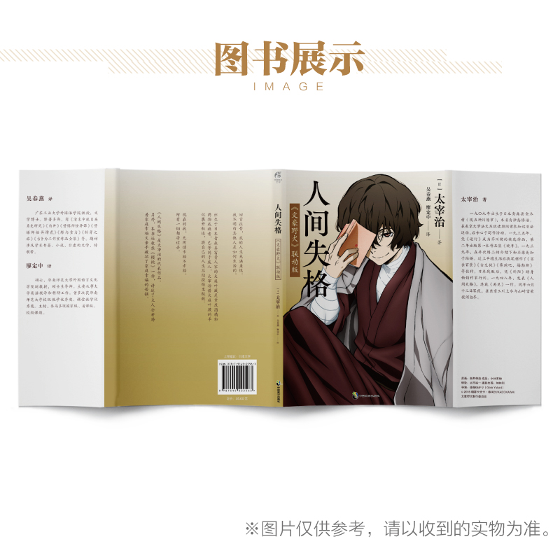 [正版]人间失格:《文豪野犬》联动版 天闻角川轻小说 人间失格太宰治 含樱桃短篇小说 日文当代经典小说珍藏 中国致公出高清大图