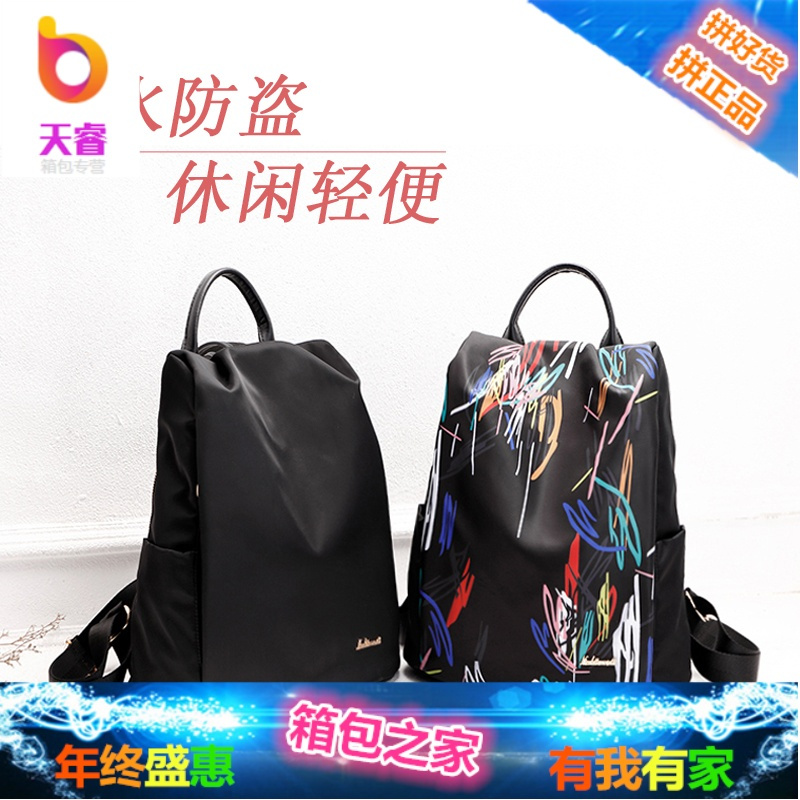 休闲轻便防盗双肩包女2018新款韩版牛津布大容量旅游旅行女式背包