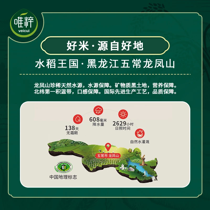 “唯粹五常大米5kg (米种五优稻4号,俗称稻花香2号)”高清大图