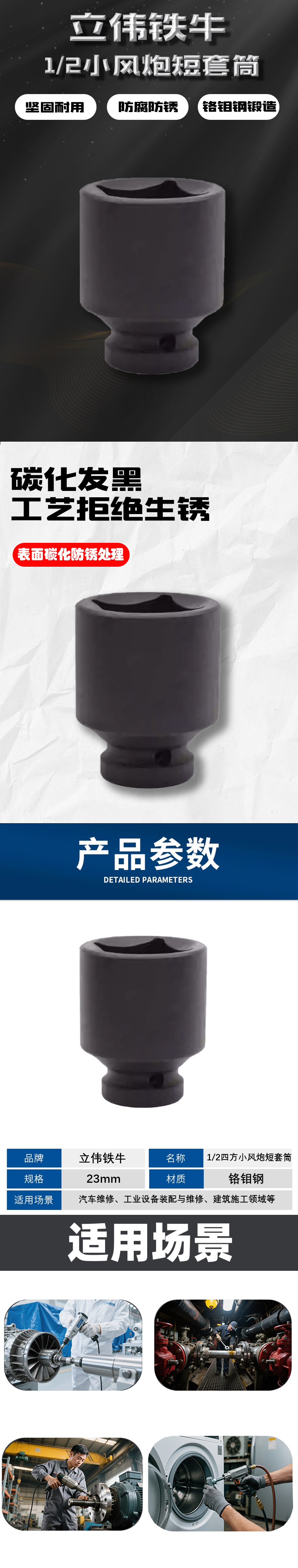 立伟铁牛1/2小风炮短套筒23mm/个高清大图