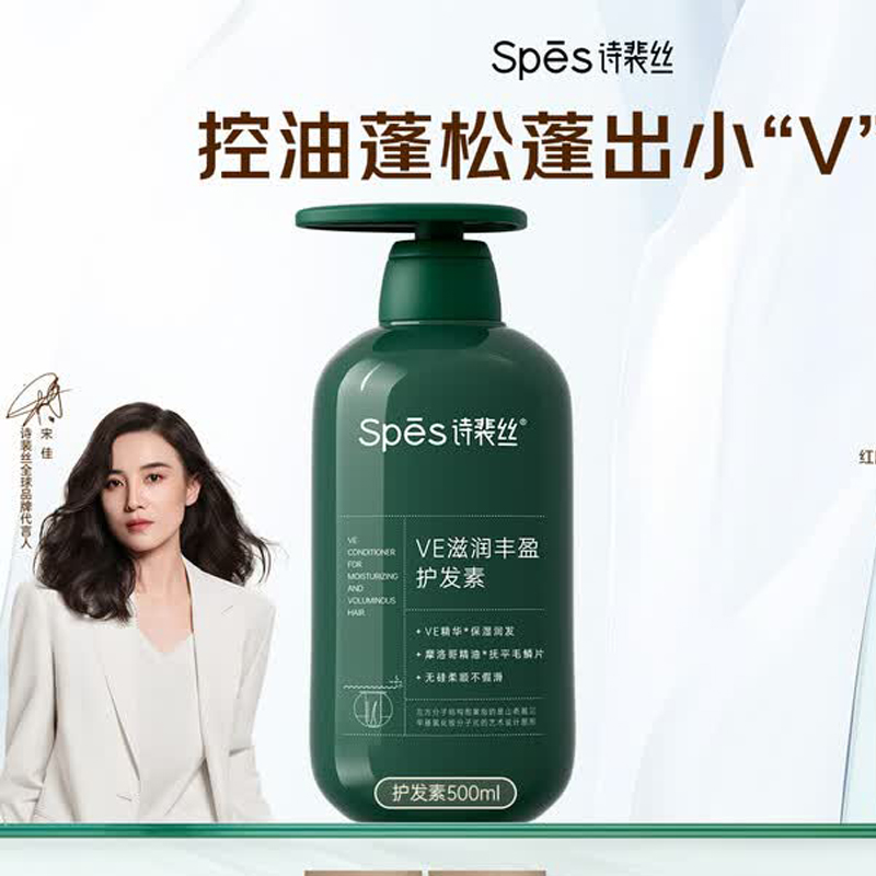 诗裴丝VE滋润丰盈护发素500ml高清大图