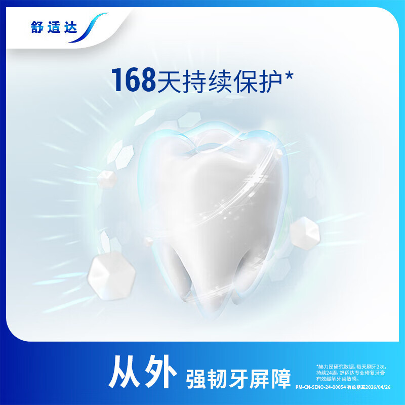 舒适达抗敏感专业修复 NovaMin技术牙膏专业牙齿修复100g*3支高清大图