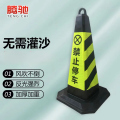 腾驰（CT） 反光路锥 停车牌 橡胶 黄黑禁止停车 1个