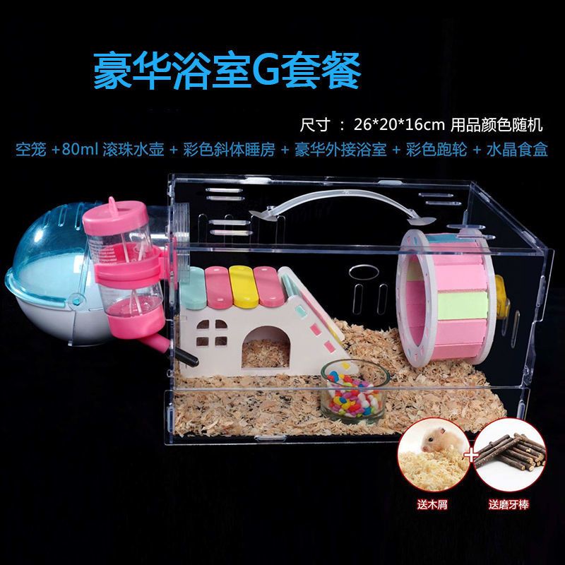 仓鼠笼子亚克力透明房子小别墅金丝熊宝宝用品全套仓鼠宠物笼子窝 仓宝小号空笼_
