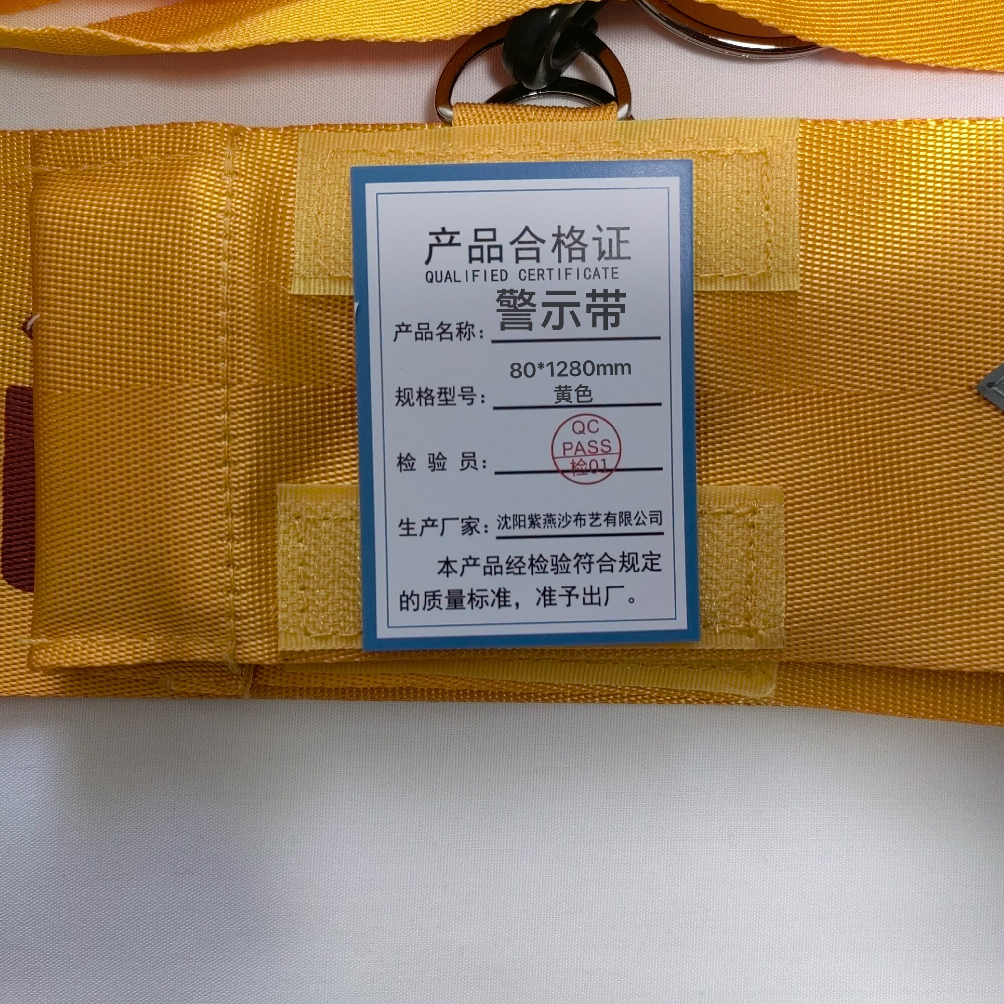 紫燕沙 警示带 80*1280mm 黄色 条高清大图