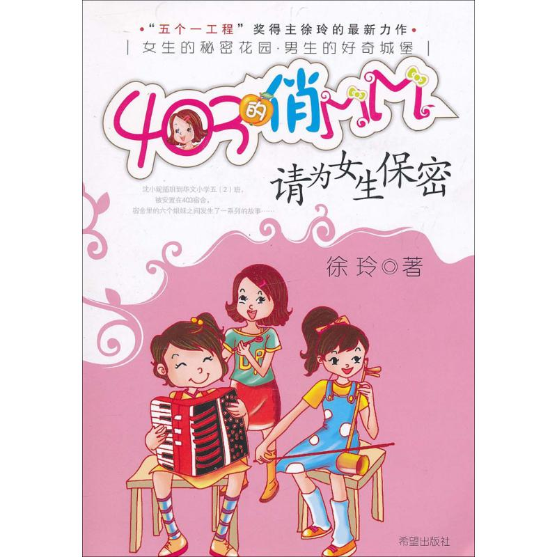 醉染图书请为女生保密9787537946452高清大图
