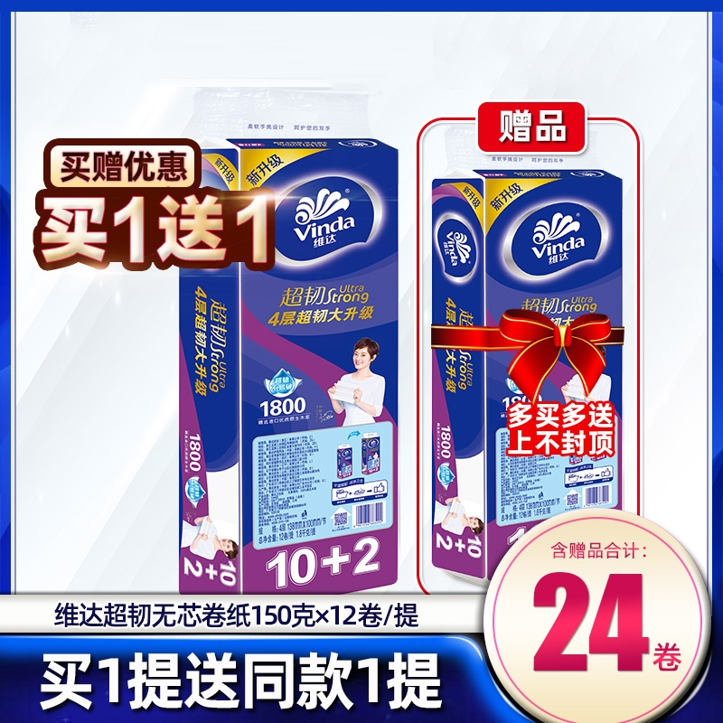 维达(Vinda)卷纸家用实惠装无芯卷纸4层厕纸卫生纸大卷纸整提装