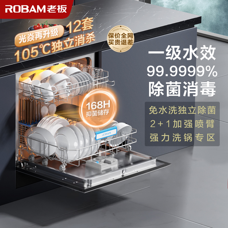 老板(Robam)[灶下消毒洗碗机]SX1H 106L大容量嵌入式家用全自动105度光焱独立消毒烘干 一级水效代替除菌柜