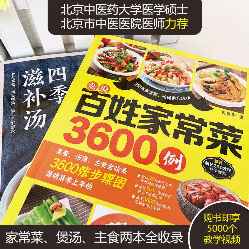 [正版图书]家常菜3600例菜谱书家常菜大全做法家用食谱煲汤书籍大全养生汤烹饪书常菜普入门教程厨师书做菜做饭炒菜广东炖汤