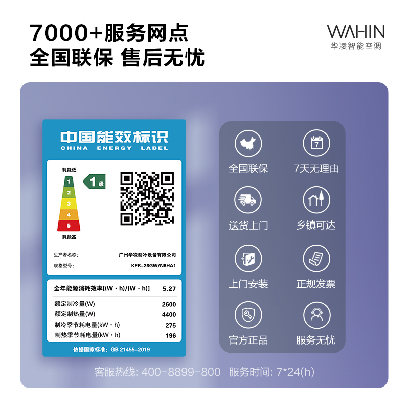 华凌空调 挂机新一级新能效变频冷暖1匹自清洁以旧换新手机智能防直吹卧室壁挂式空调直抽 大1匹KFR-26GW/N8HA1