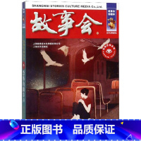 故事会 恐怖的脚步声 【正版】任选全24册故事会合订本幽默讽刺悬念推理惊悚恐怖系列书籍外国经典故事国内民间成正念怖