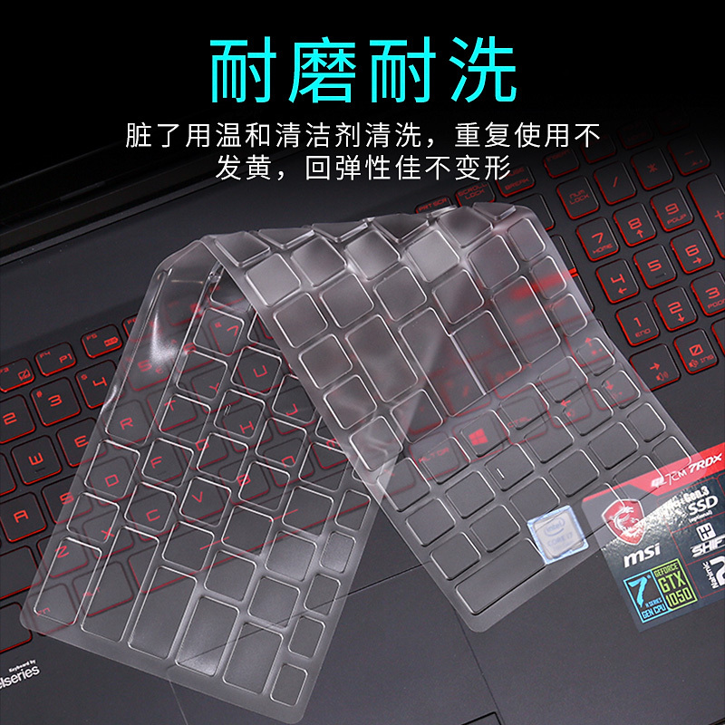 msi微星gs65笔记本ge60电脑gt72键盘膜gp62gl62m|GP62.GL62-高透TPU键盘膜