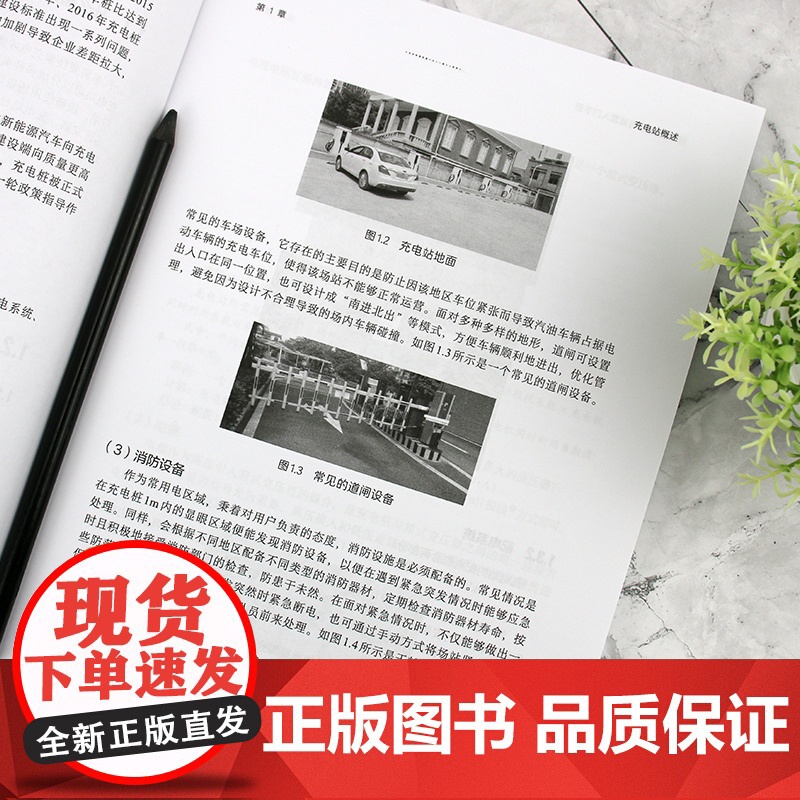 充电站建设与运营入门手册 充电站建设方法和运营逻辑一本通 充电站建设流程选址设计施工及运维标准规范 新能源行业从业者参考高清大图