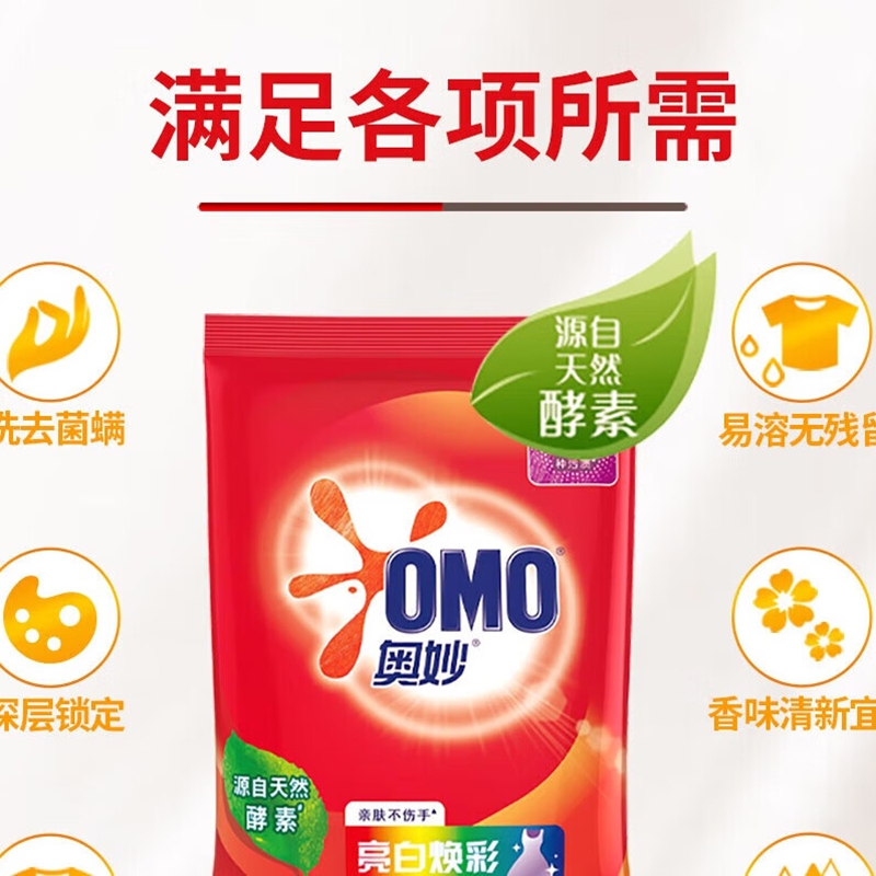 奥妙深层洁净洗衣粉1.38KG 单位:袋高清大图