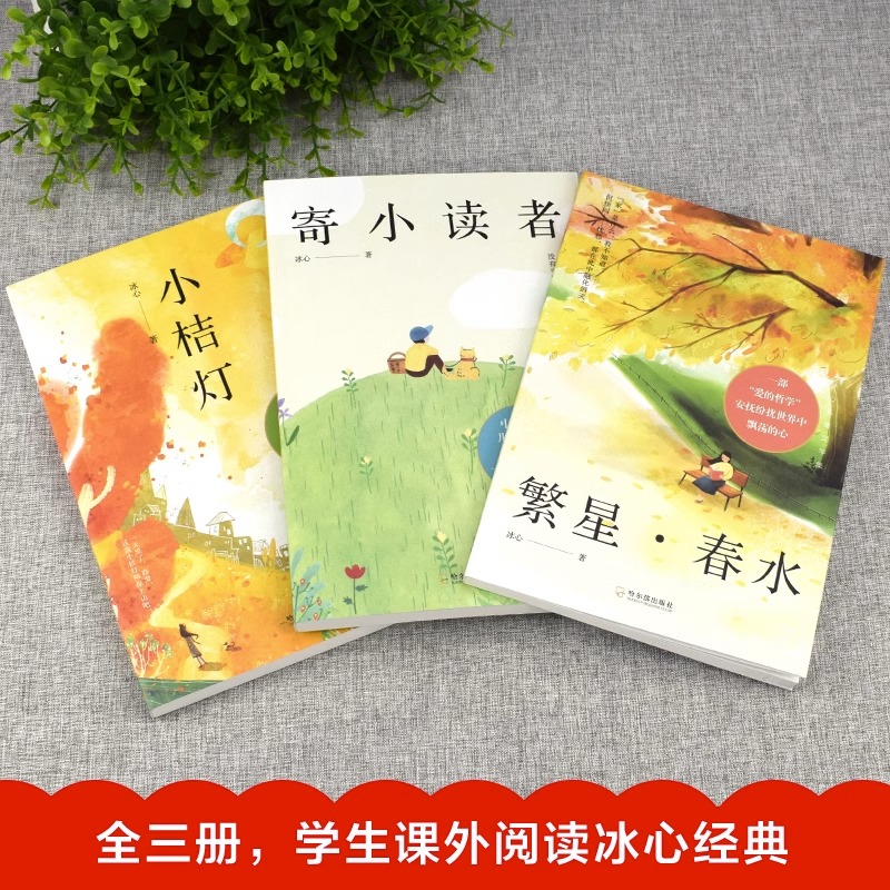 冰心儿童文学集[全3册] [正版]全3册 冰心儿童文学全集原著三部曲繁星春水寄小读者橘小桔灯三四五六年级小学生课外阅读经高清大图