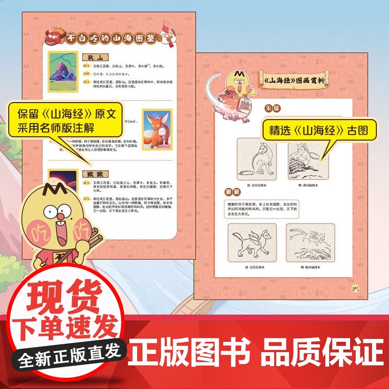 漫话山海经:东山经 湖南文艺出版社高清大图