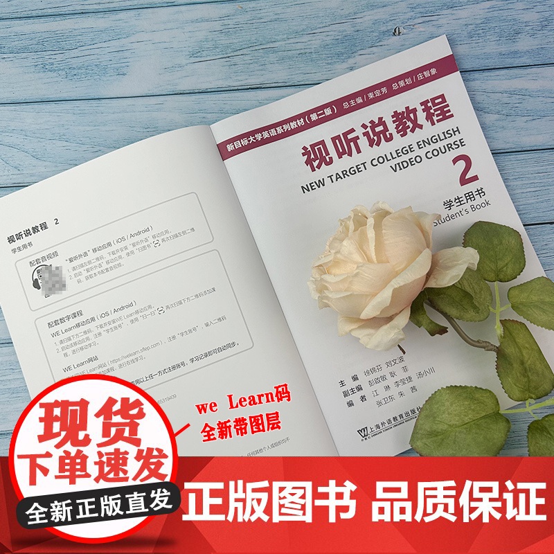 2023版 新目标大学英语系列教材视听说教程2二学生用书 附WE Learn码 新目标英语视听说教程2二 上海外语教育出高清大图