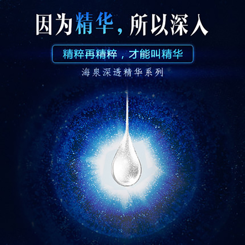 水密码海泉深透-水光肌精华原液30ml精华修护 补水保湿