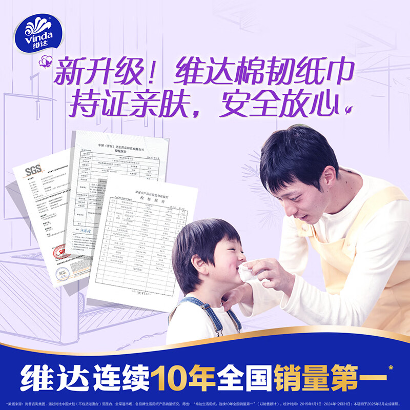 维达 棉韧抽取面巾3层M码100抽×20包 V2880-A高清大图
