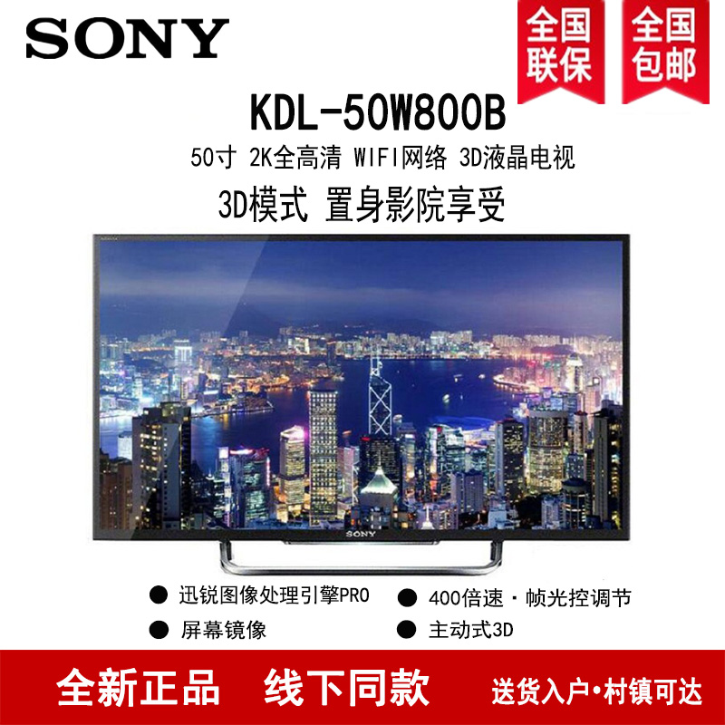 索尼(sony)kdl-50w800b 50英寸 2k全高清 主动式3d 液晶平板电视